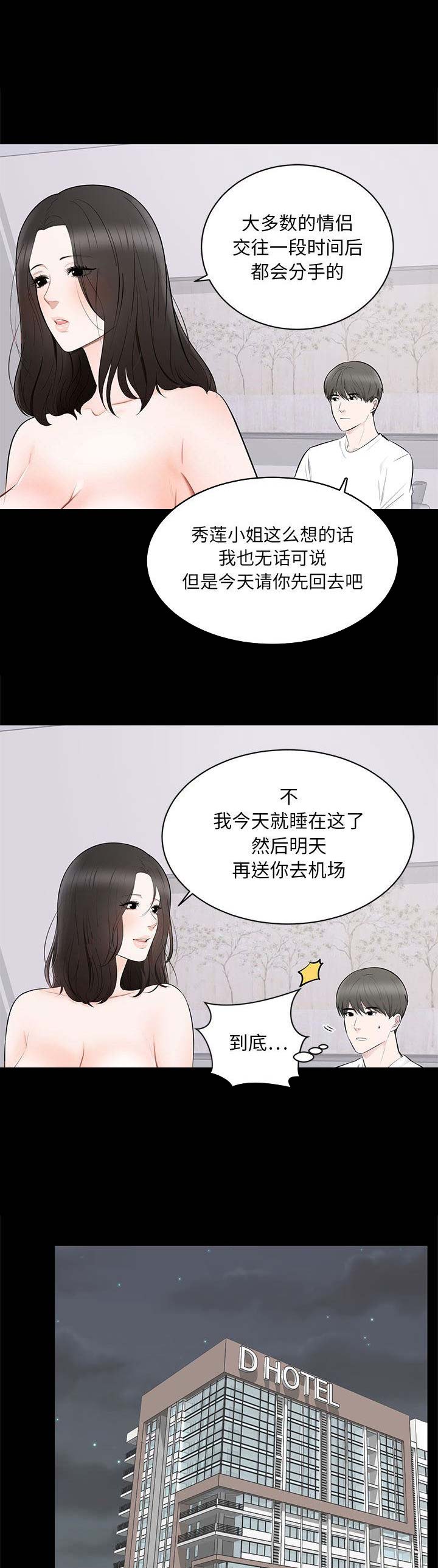 上流的社会漫画,第4话1图