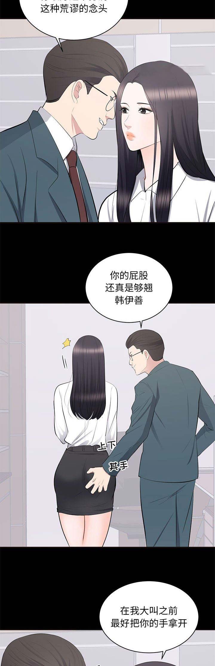 上流的社会漫画,第25话2图