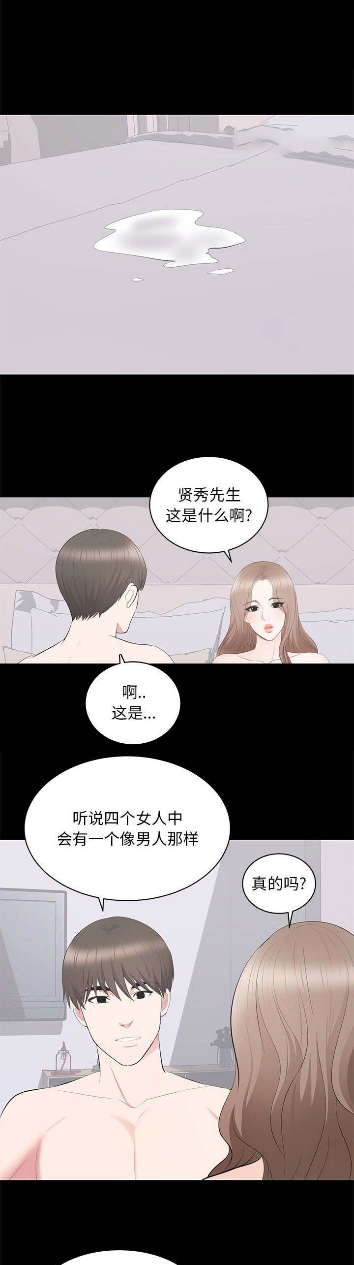 上流的社会漫画,第36话1图