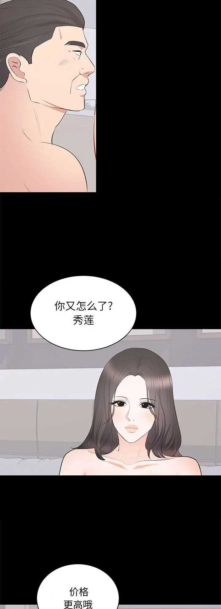 上流的社会漫画,第45话2图