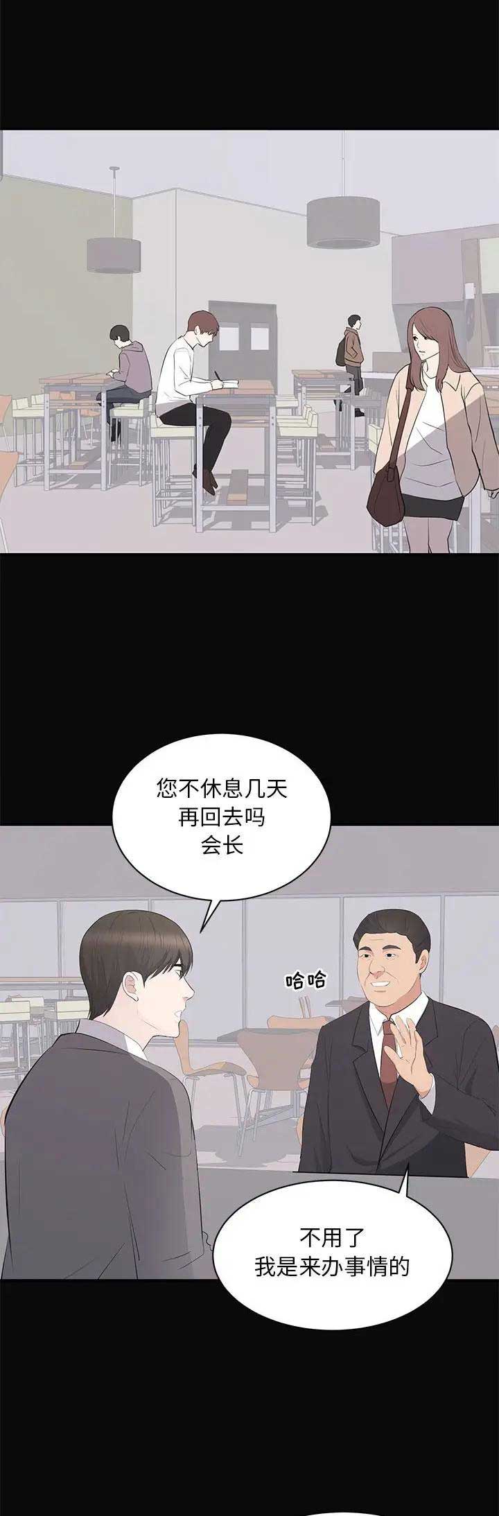 上流的社会漫画,第48话1图