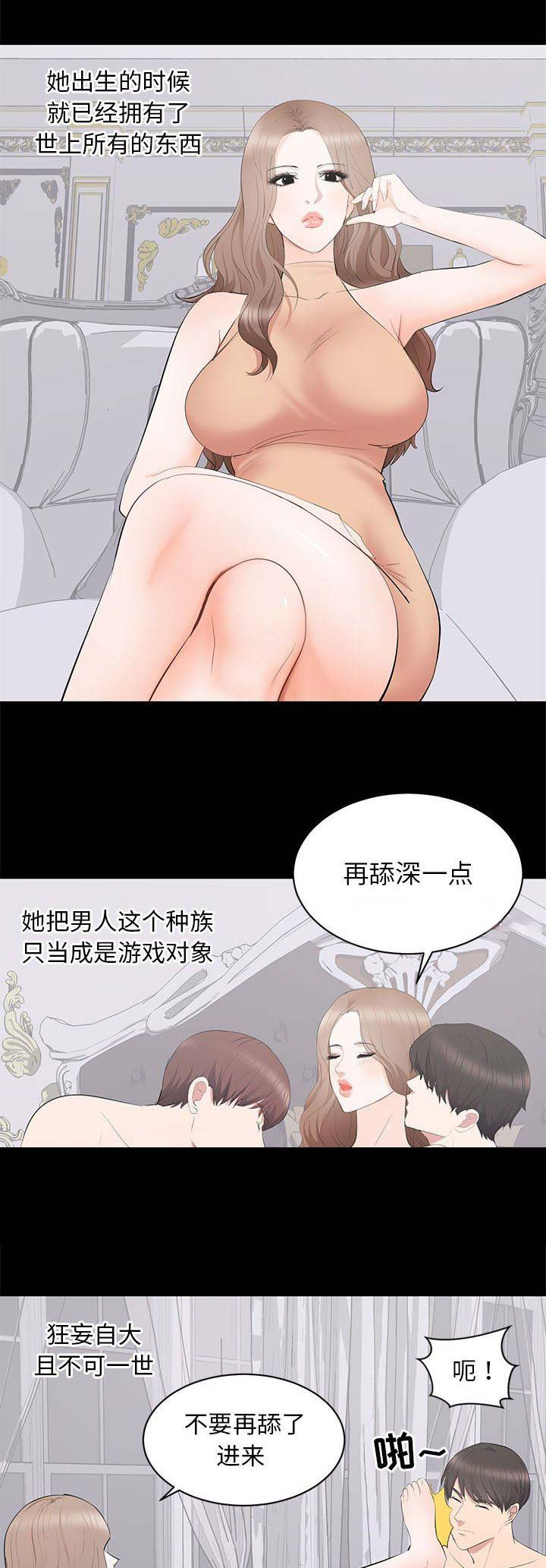 上流的社会漫画,第33话2图