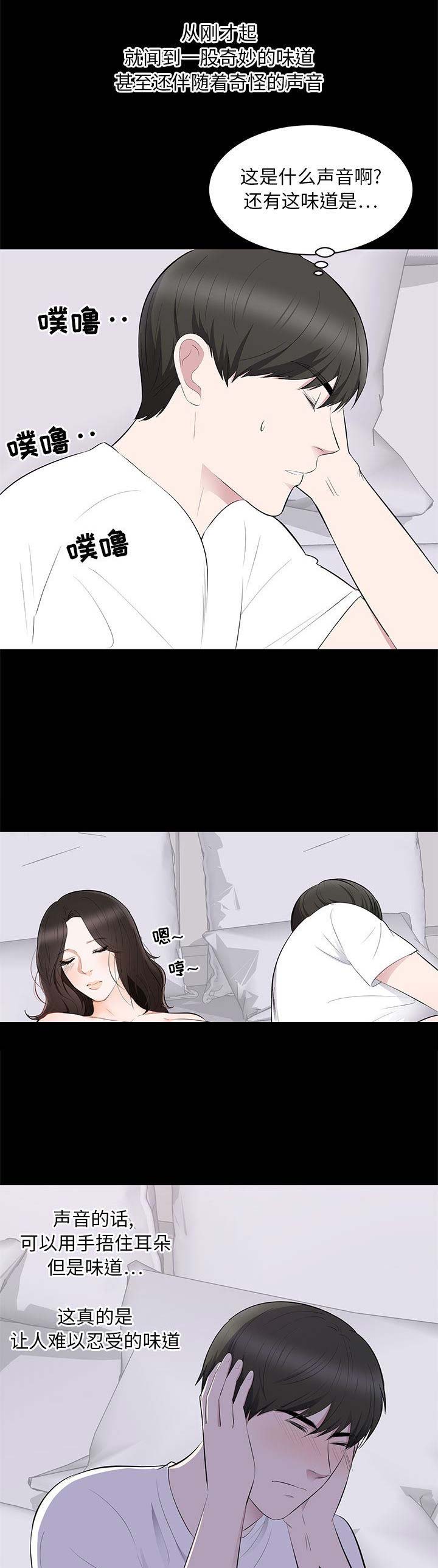 上流的社会漫画,第4话2图