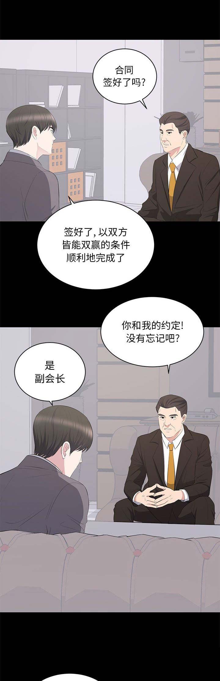 上流的社会漫画,第25话1图