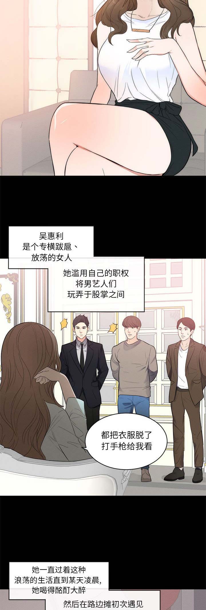 上流的社会漫画,第1话1图