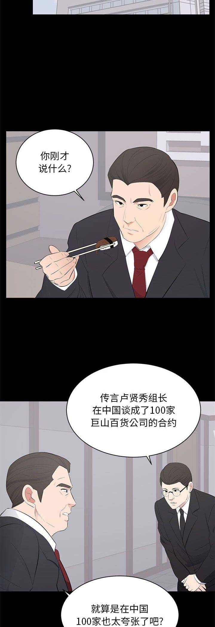 上流的社会漫画,第7话1图