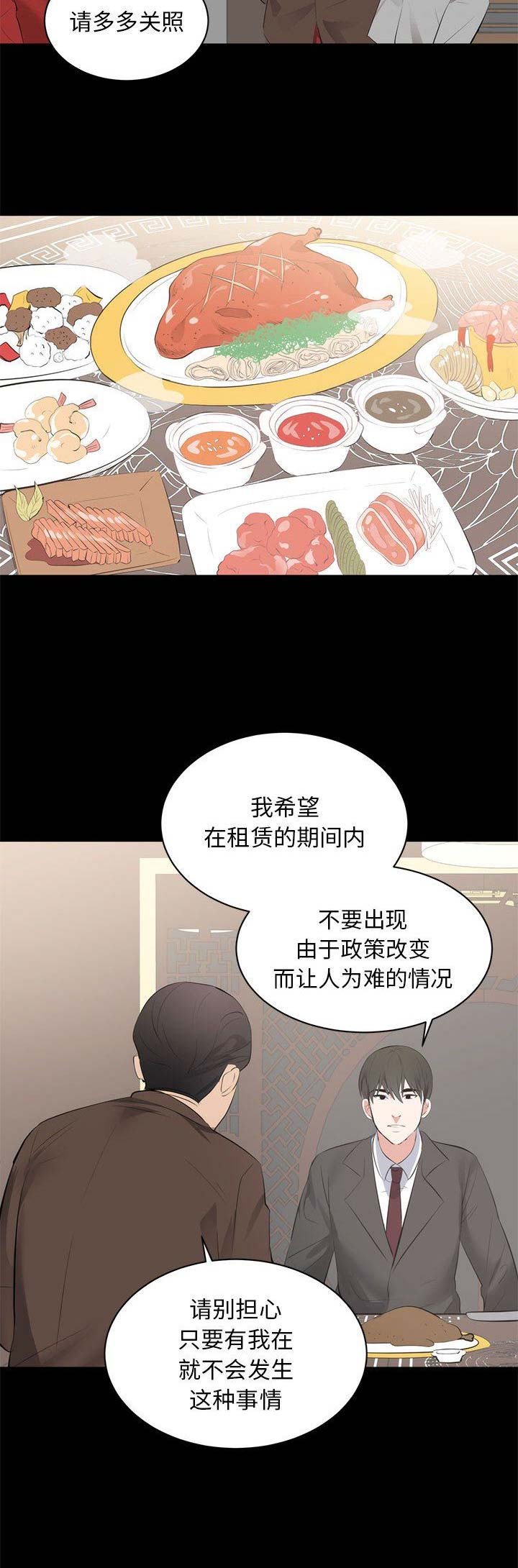 上流的社会漫画,第15话2图