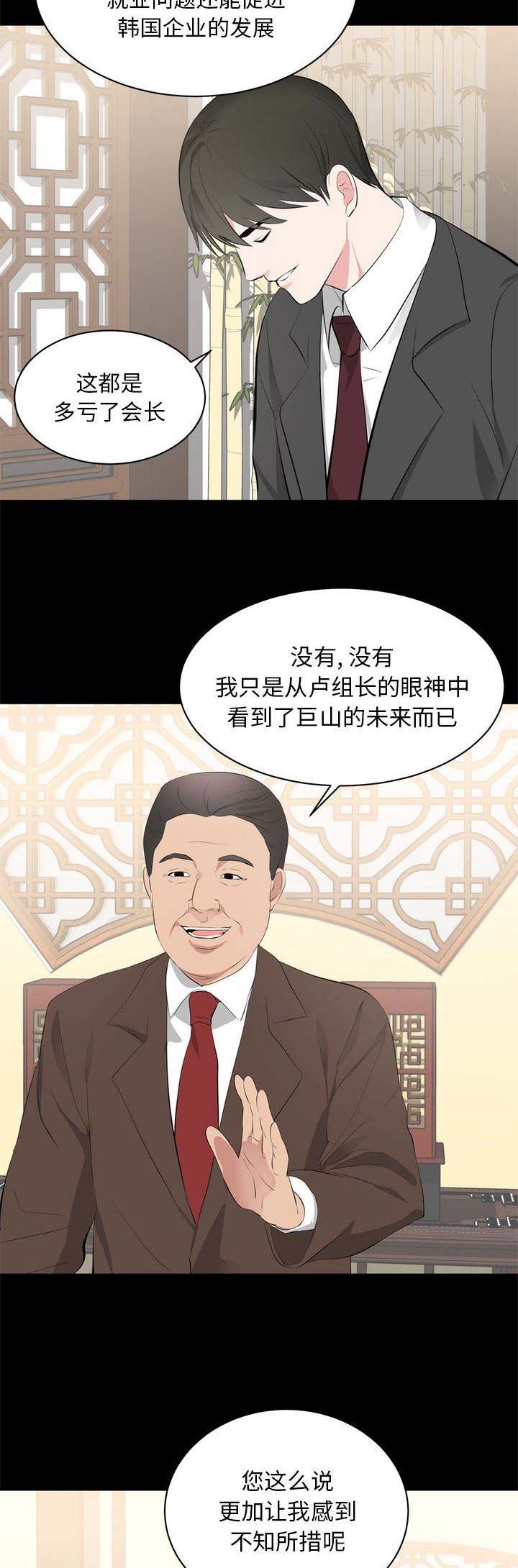 上流的社会漫画,第15话2图