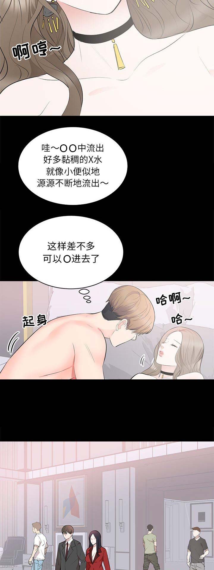 上流的社会漫画,第21话2图
