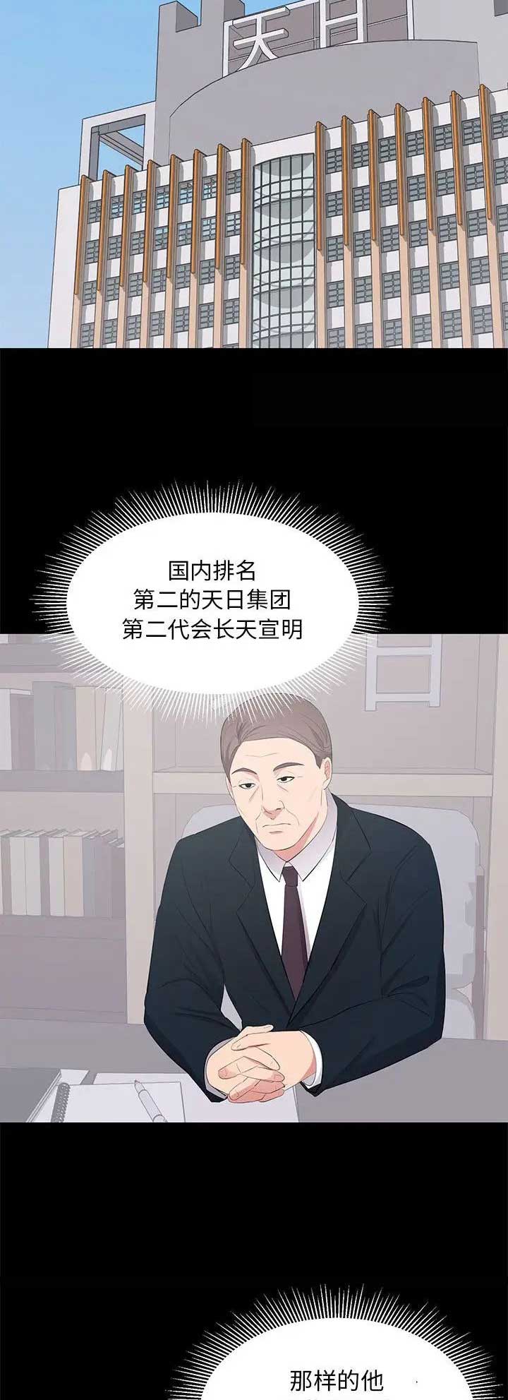 上流的社会漫画,第46话1图