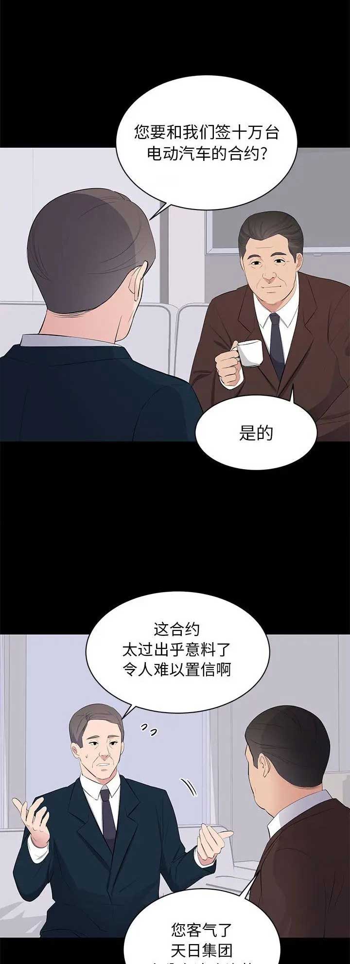 上流的社会漫画,第46话2图