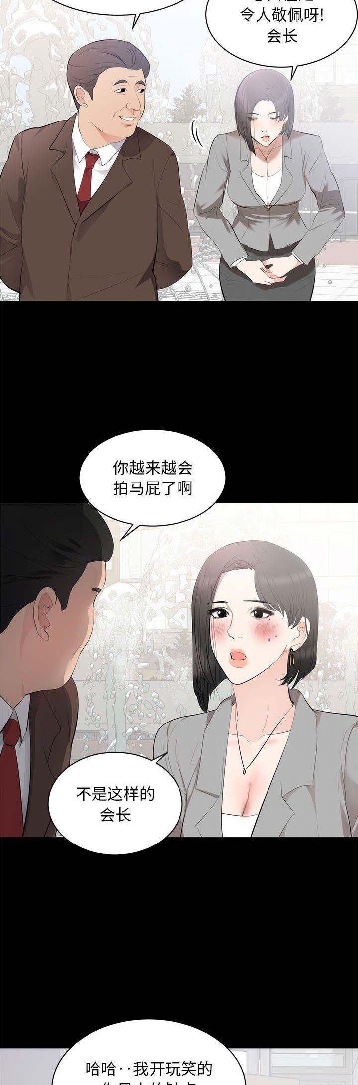 上流的社会漫画,第16话2图