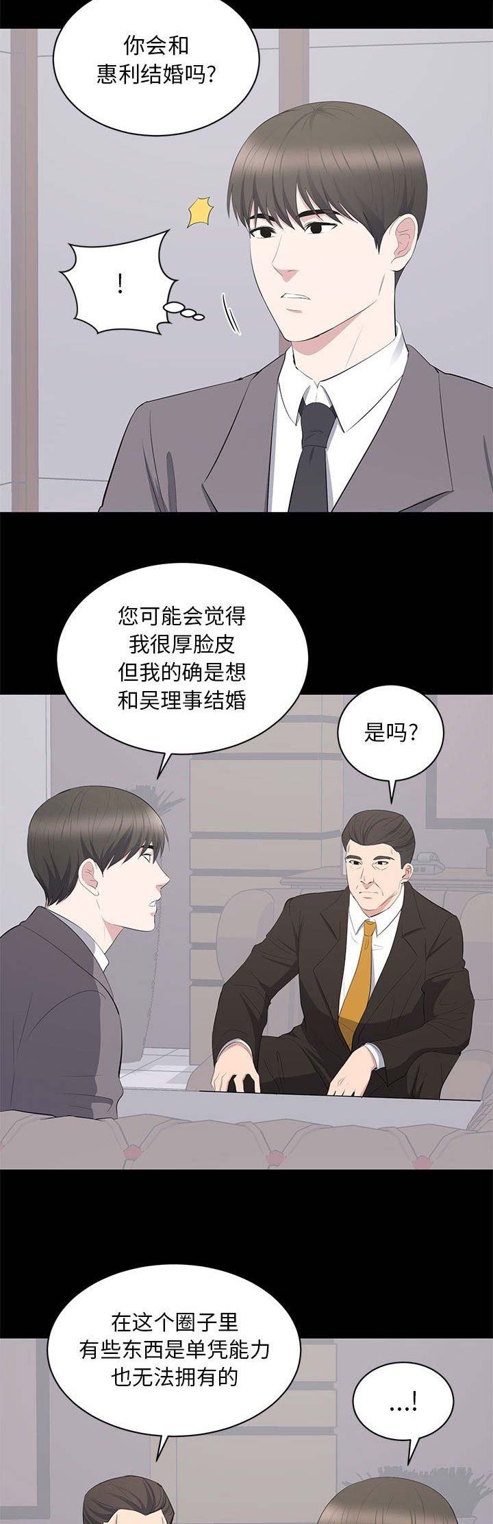 上流的社会漫画,第25话2图