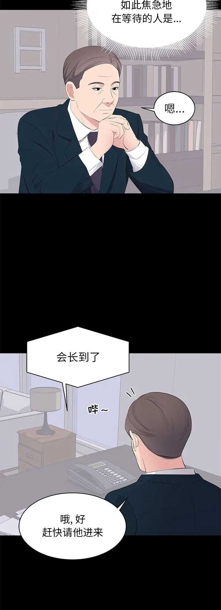 上流的社会漫画,第46话2图
