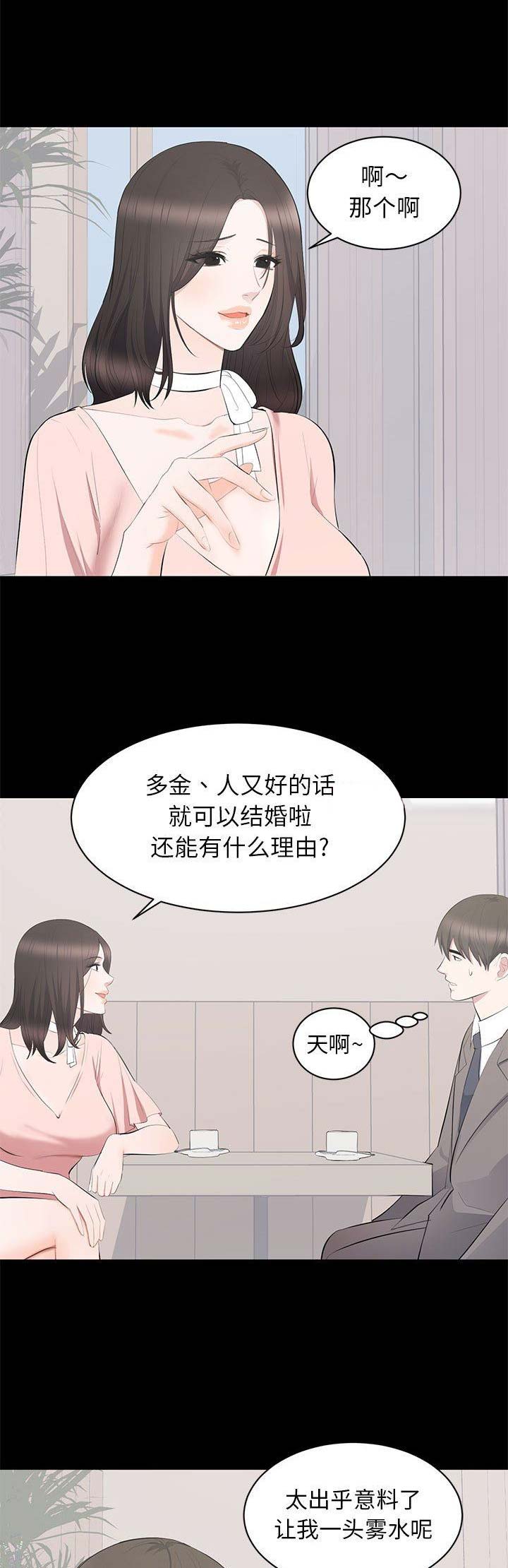 上流的社会漫画,第39话1图