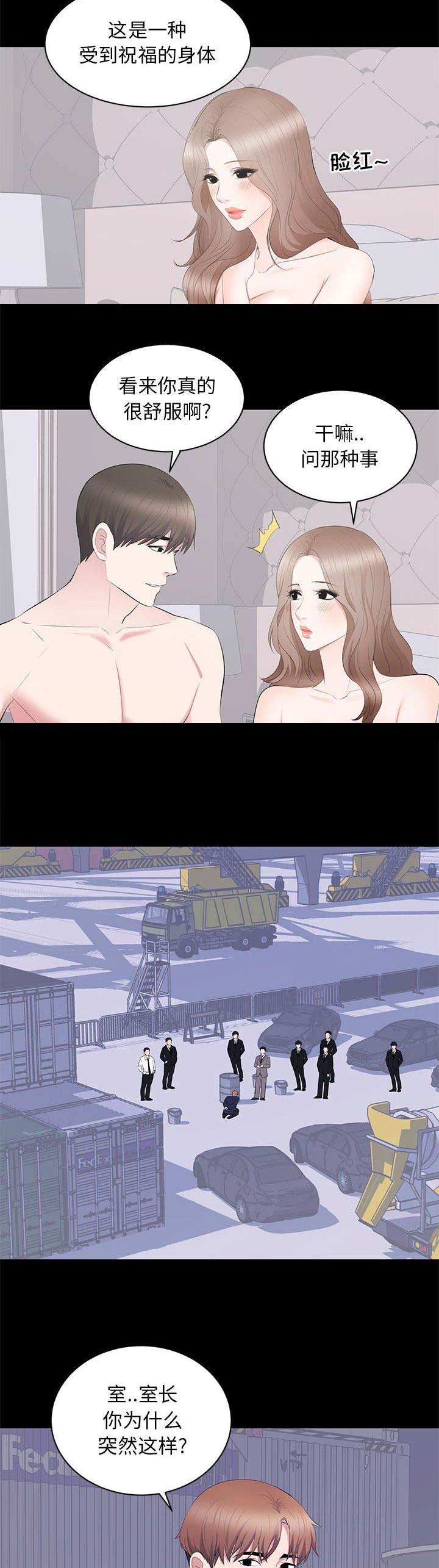上流的社会漫画,第36话2图