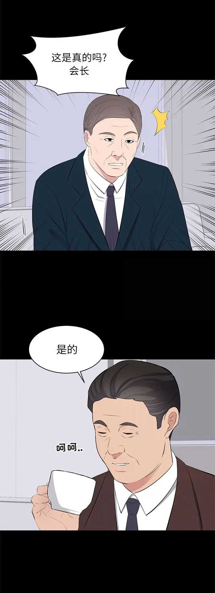 上流的社会漫画,第46话1图