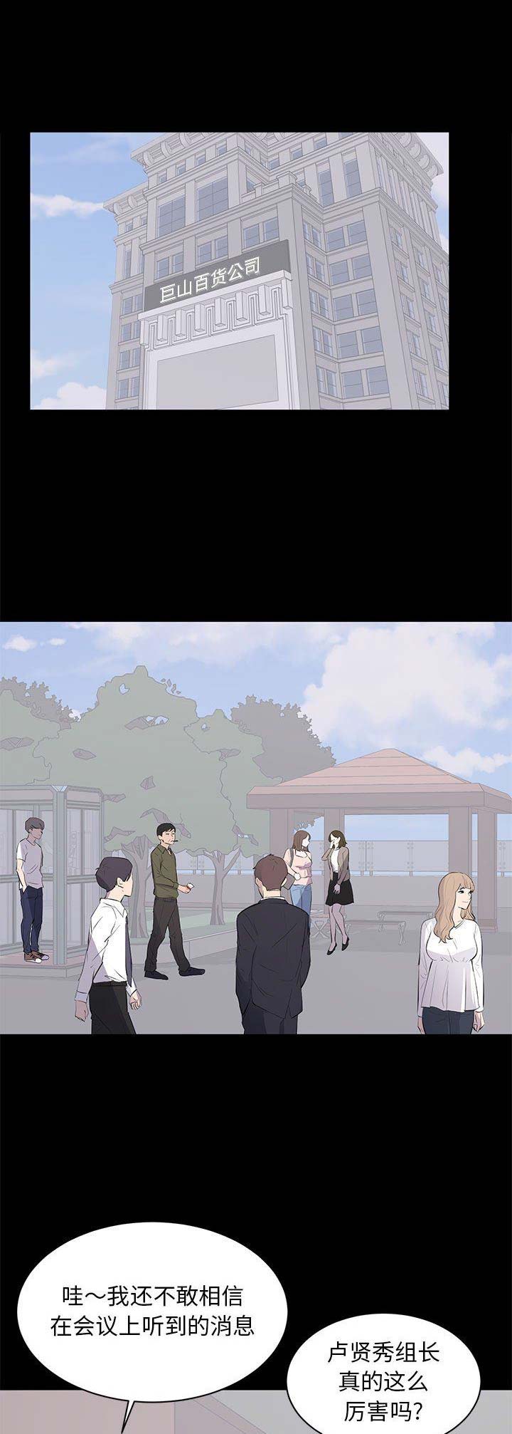 上流的社会漫画,第8话1图