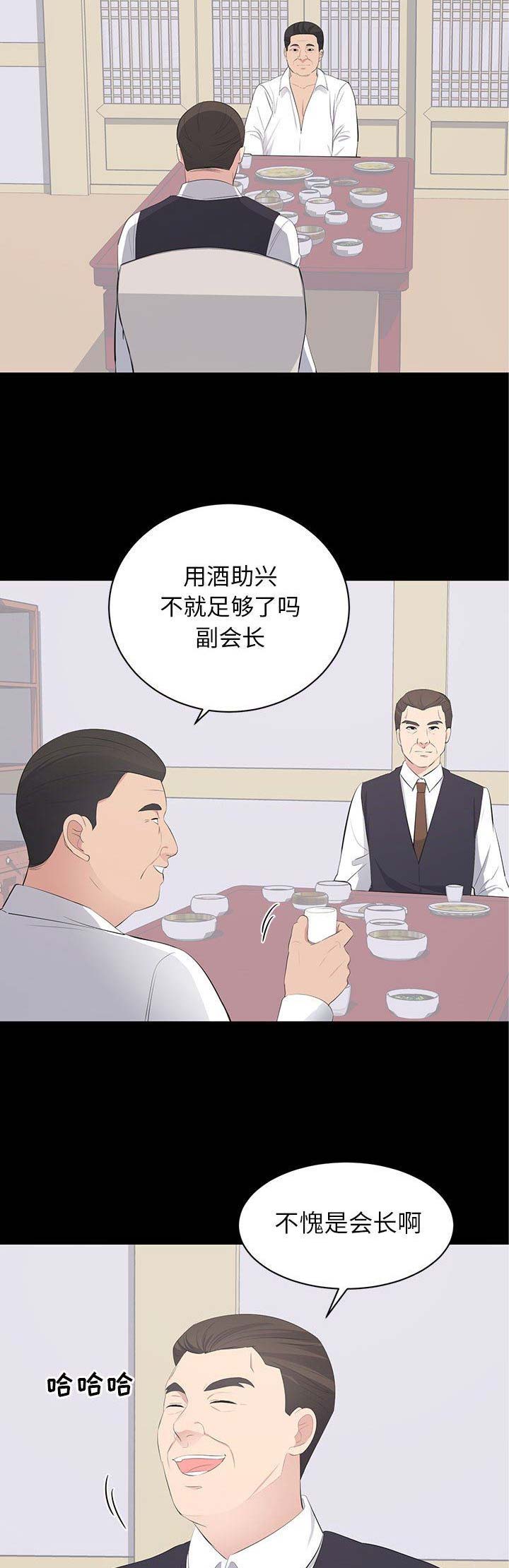 上流的社会漫画,第40话1图