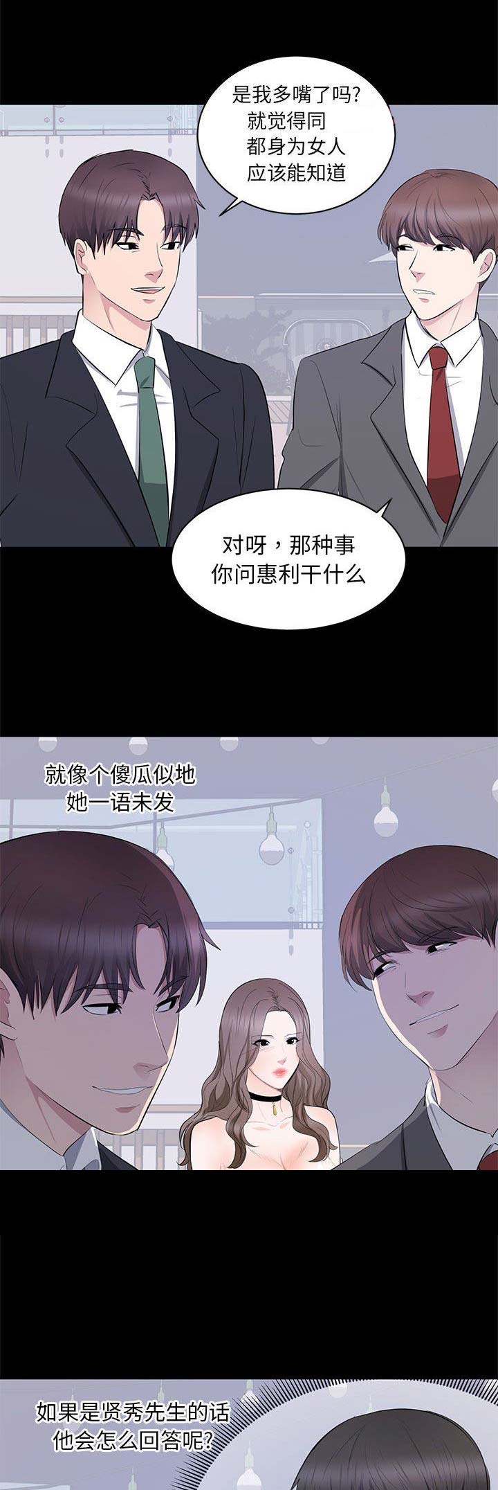 上流的社会漫画,第18话1图