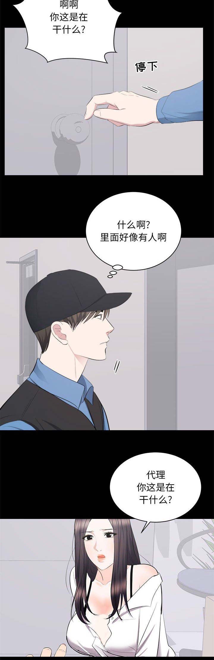 上流的社会漫画,第26话1图