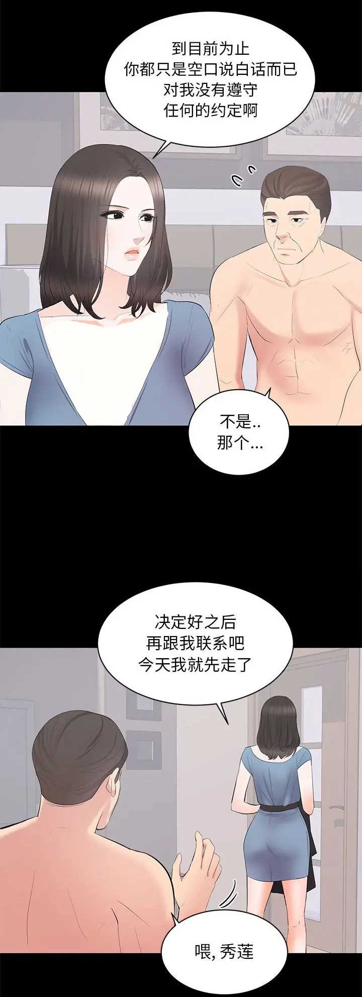 上流的社会漫画,第46话2图