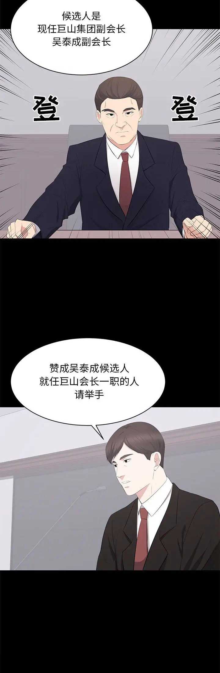 上流的社会漫画,第49话1图