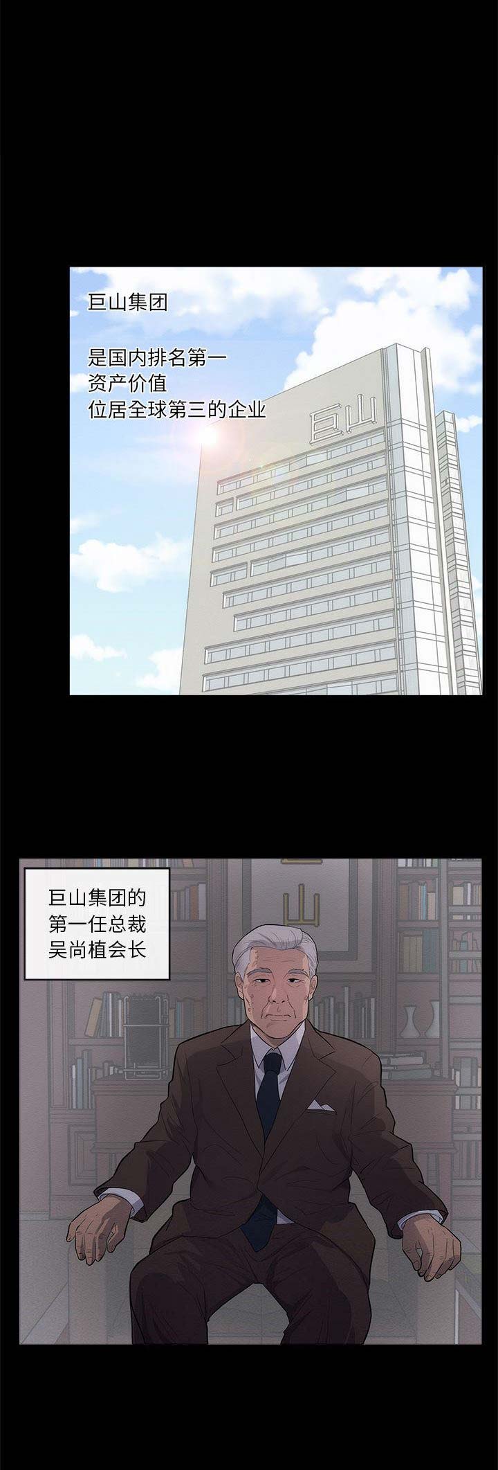上流的社会漫画,第1话1图