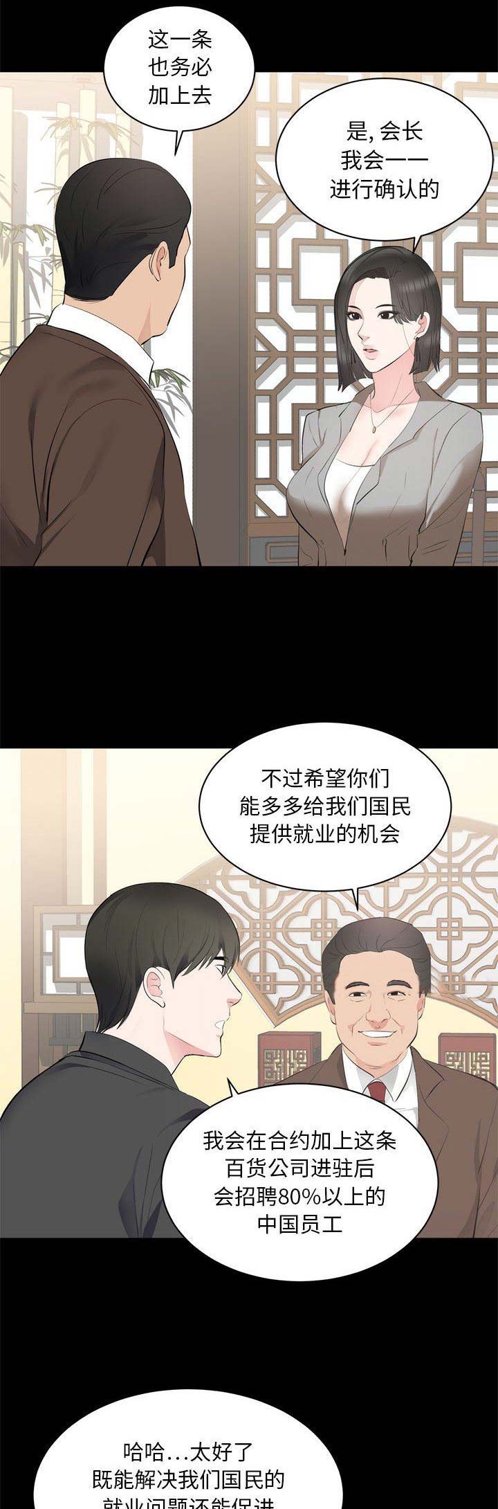 上流的社会漫画,第15话1图