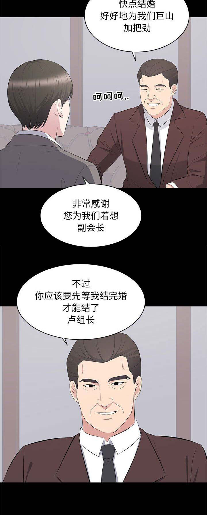 上流的社会漫画,第38话2图