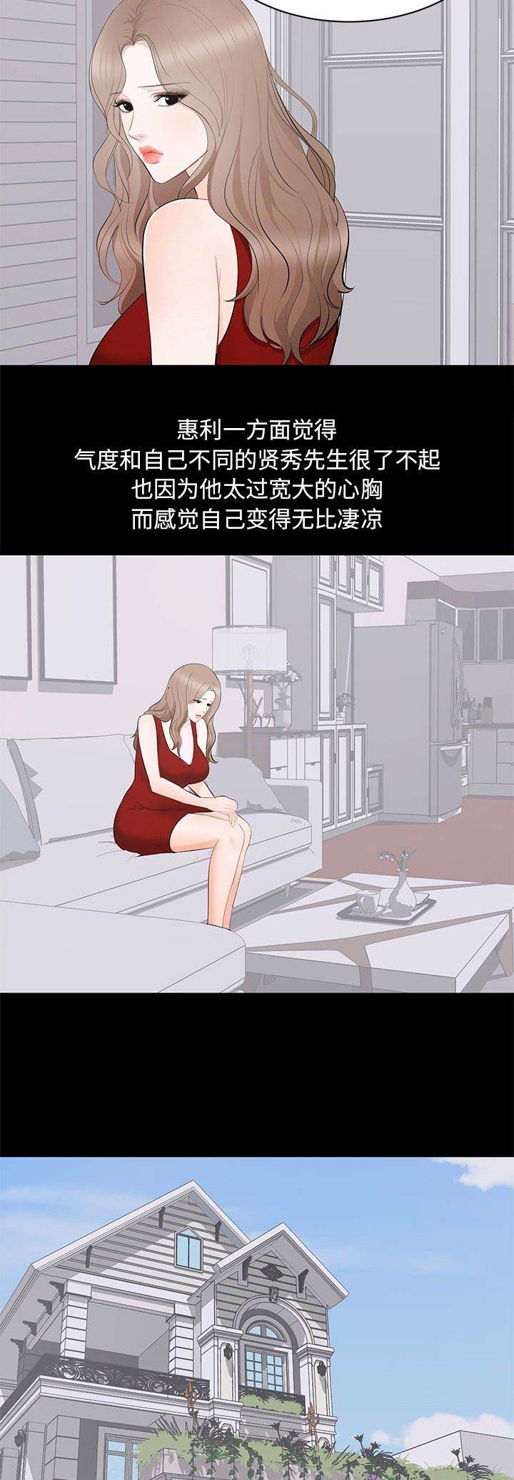 上流的社会漫画,第38话2图