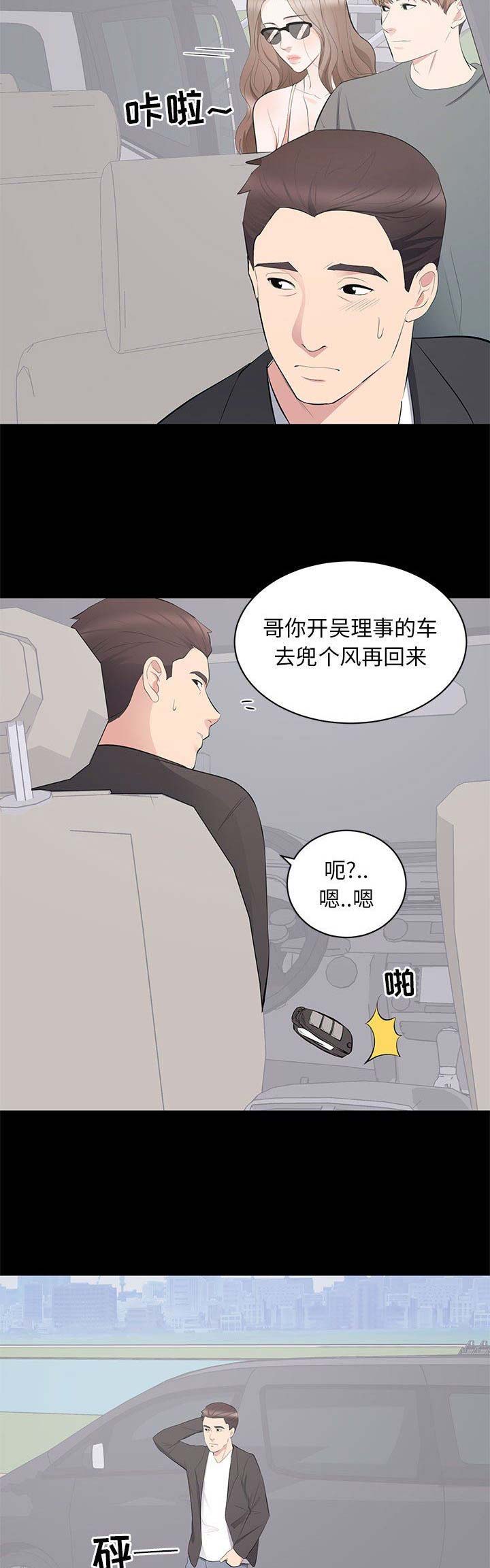 上流的社会漫画,第27话2图