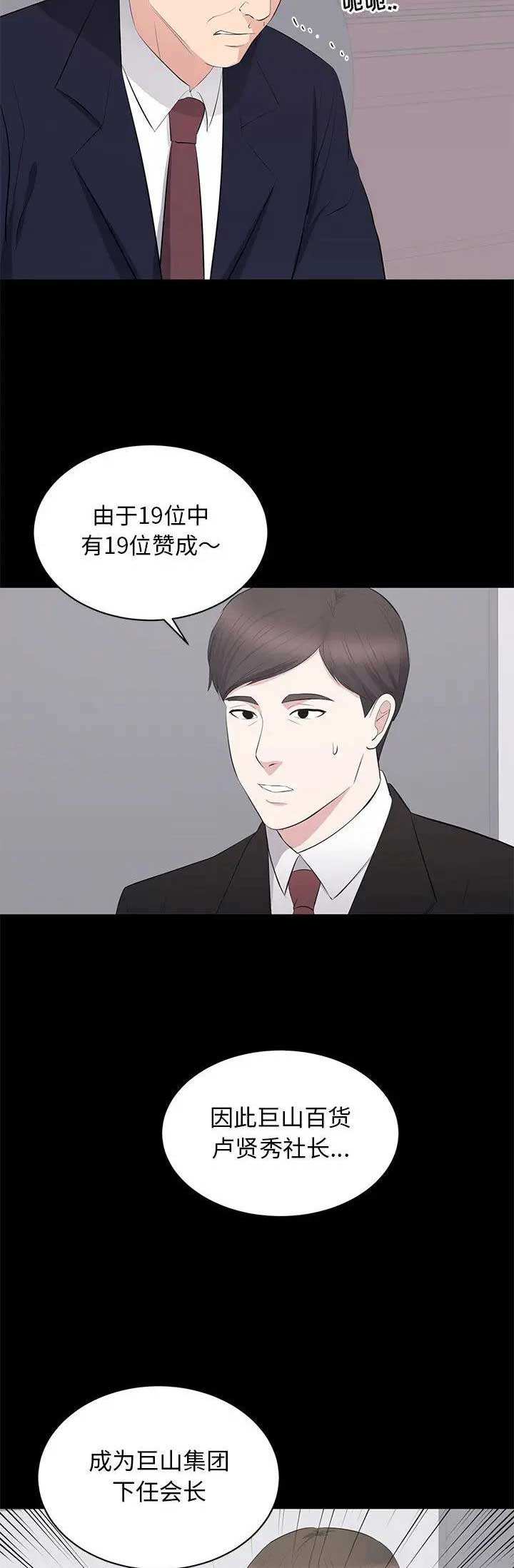 上流的社会漫画,第50话2图
