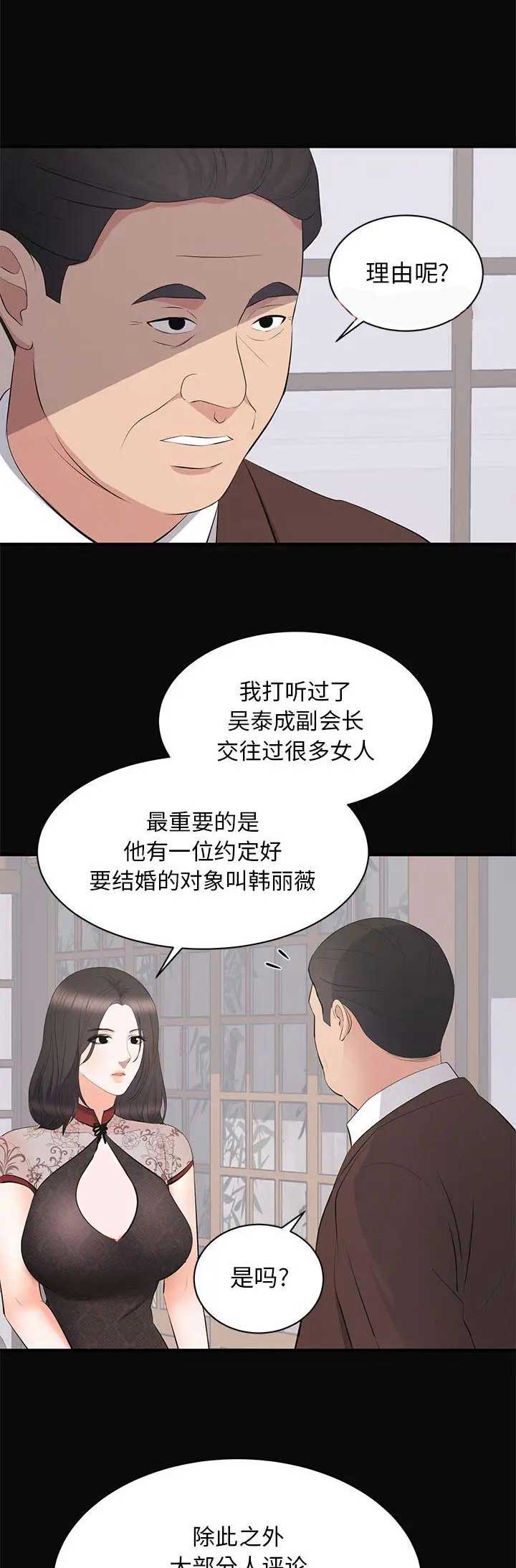 上流的社会漫画,第47话1图