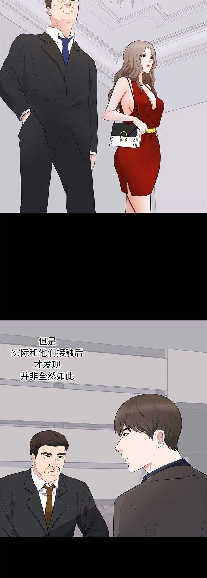 上流的社会漫画,第9话1图