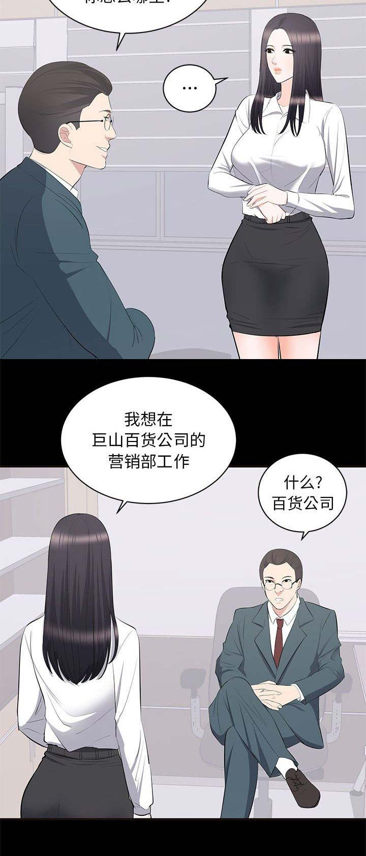 上流的社会漫画,第25话2图