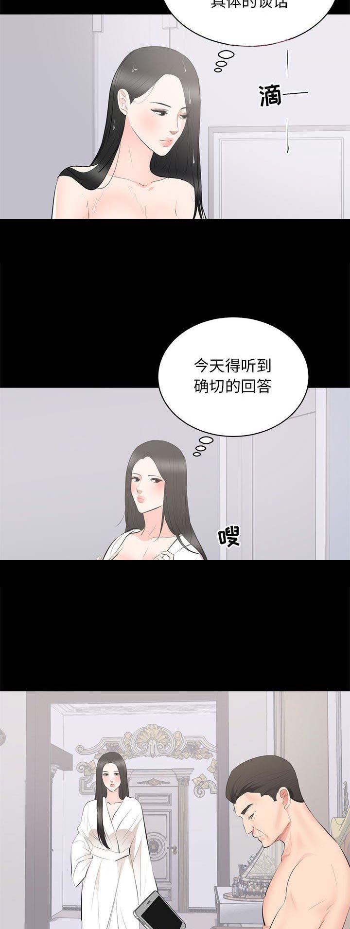 上流的社会漫画,第20话1图