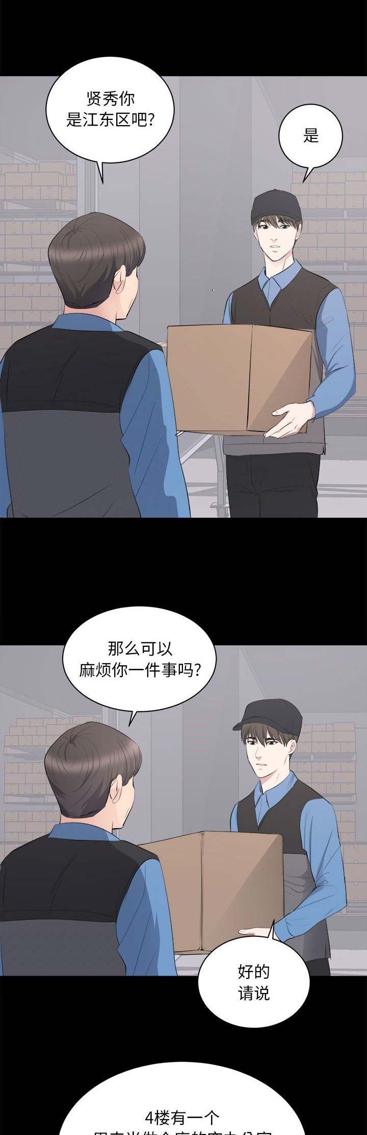 上流的社会漫画,第26话1图