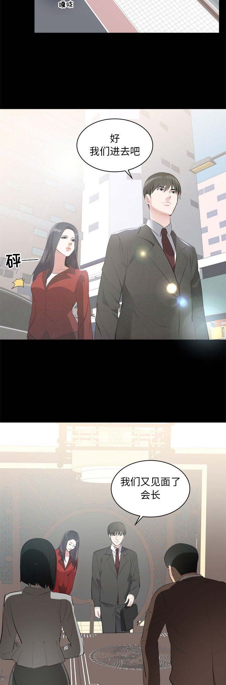 上流的社会漫画,第15话2图