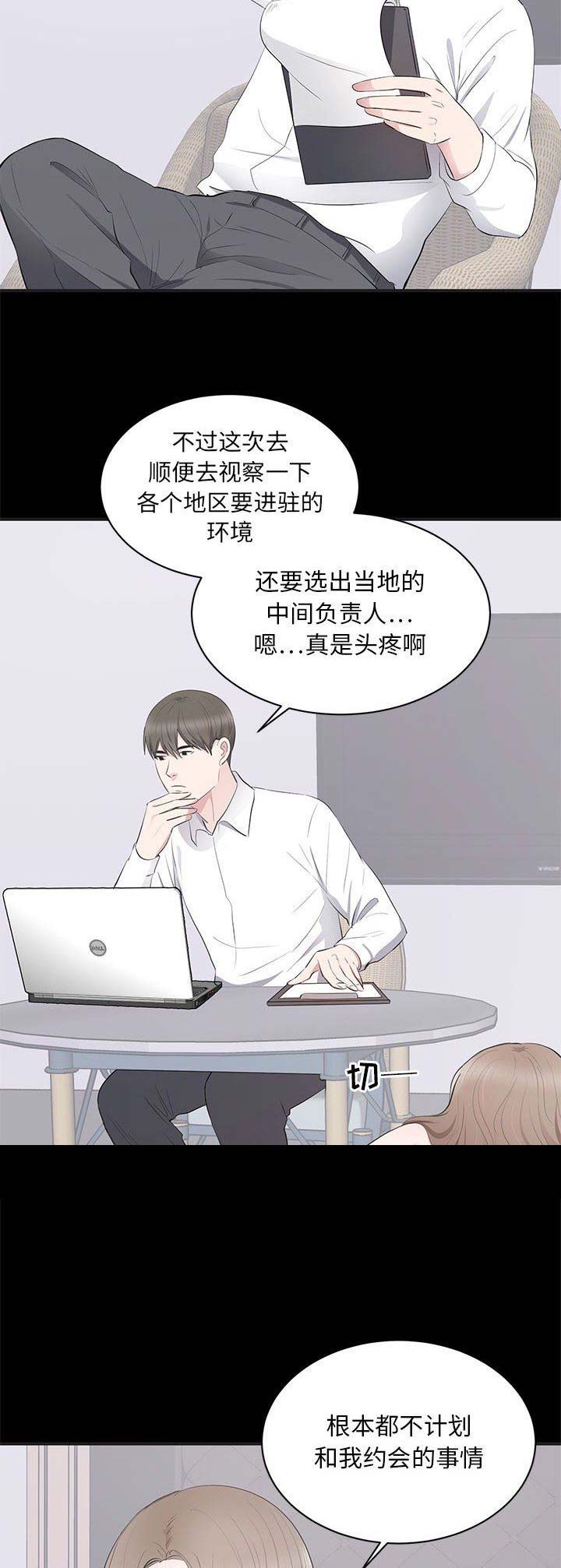 上流的社会漫画,第9话1图