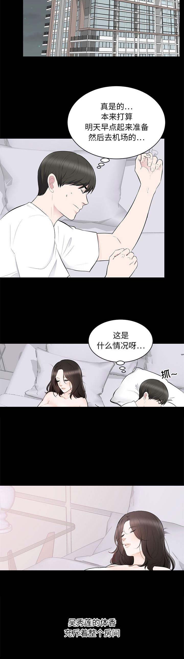 上流的社会漫画,第4话2图