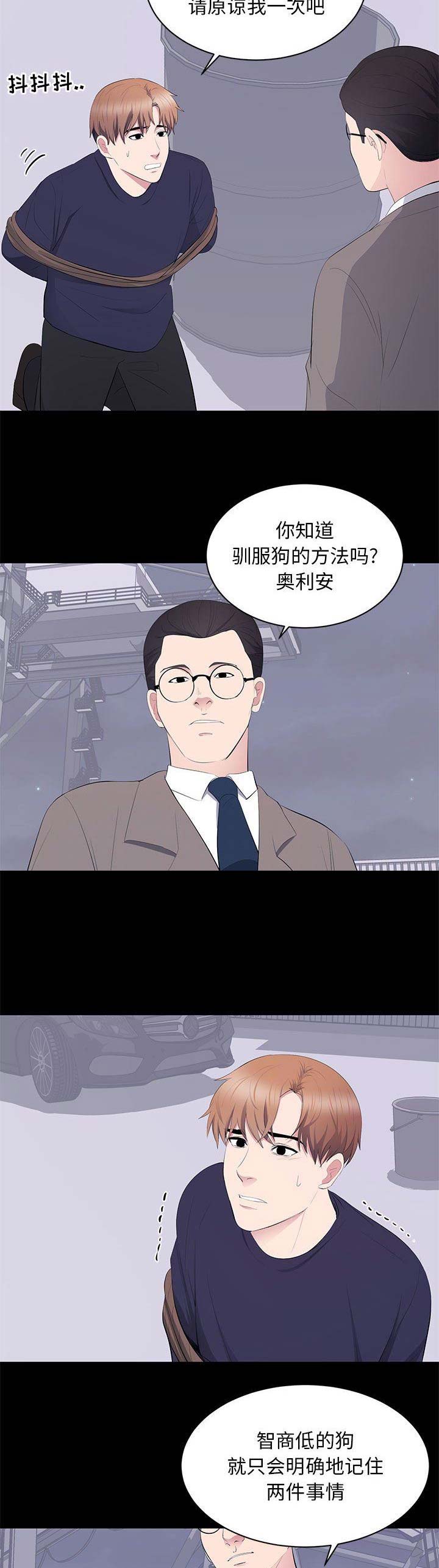 上流的社会漫画,第36话2图