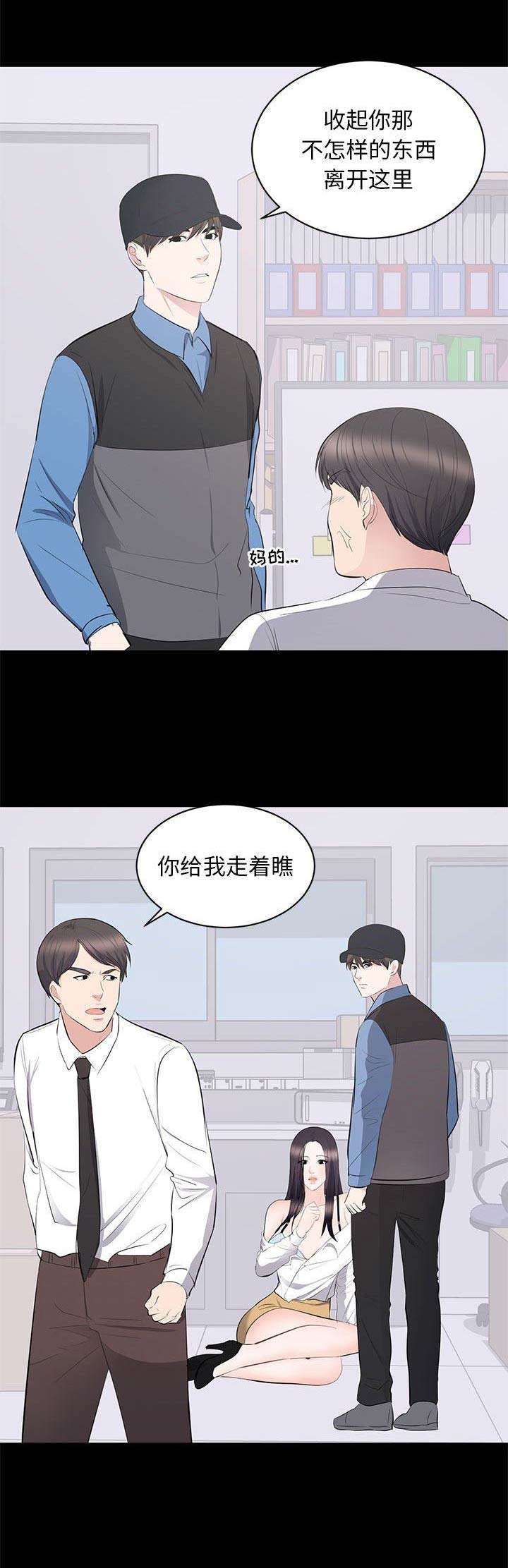 上流的社会漫画,第26话1图