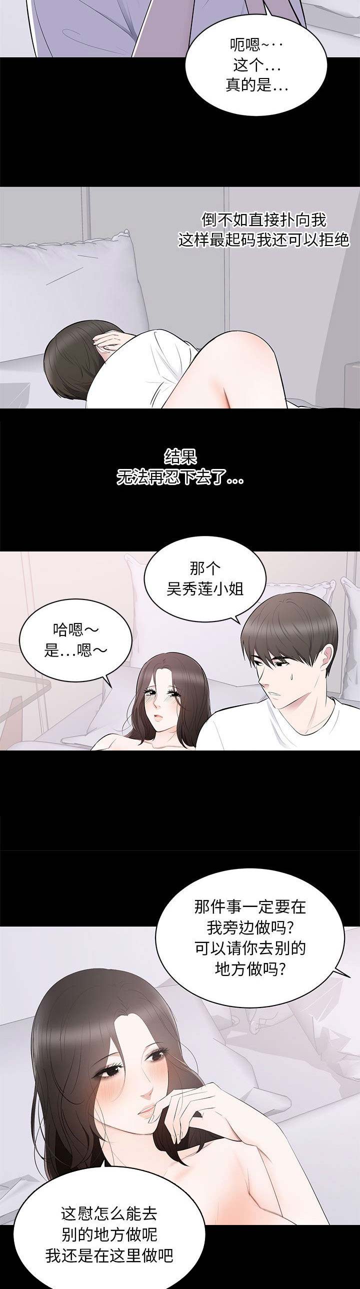 上流的社会漫画,第4话1图