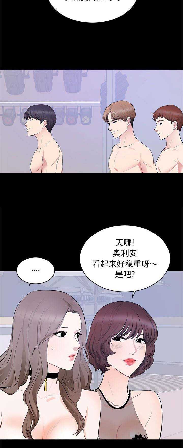 上流的社会漫画,第18话2图