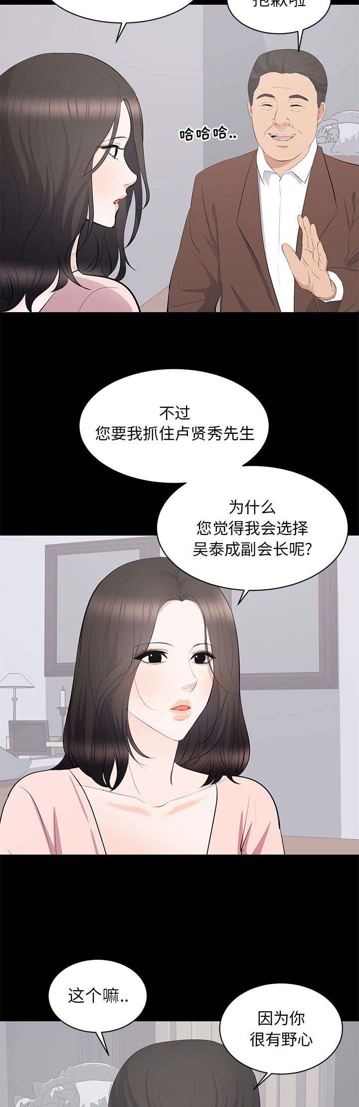 上流的社会漫画,第40话2图