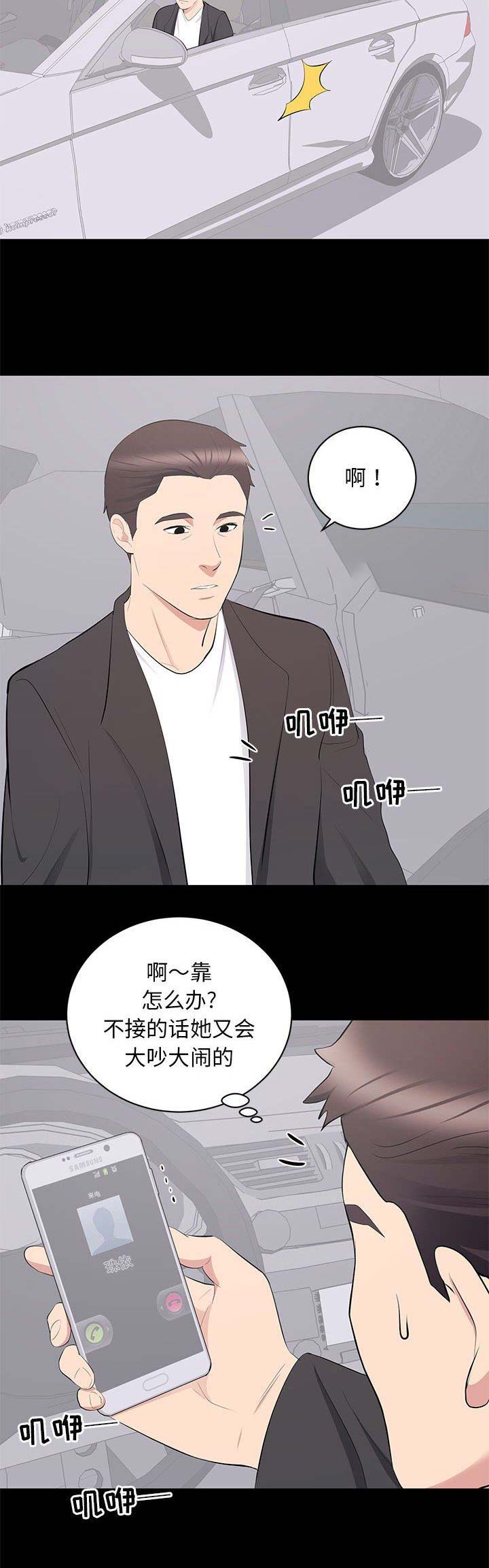 上流的社会漫画,第27话2图
