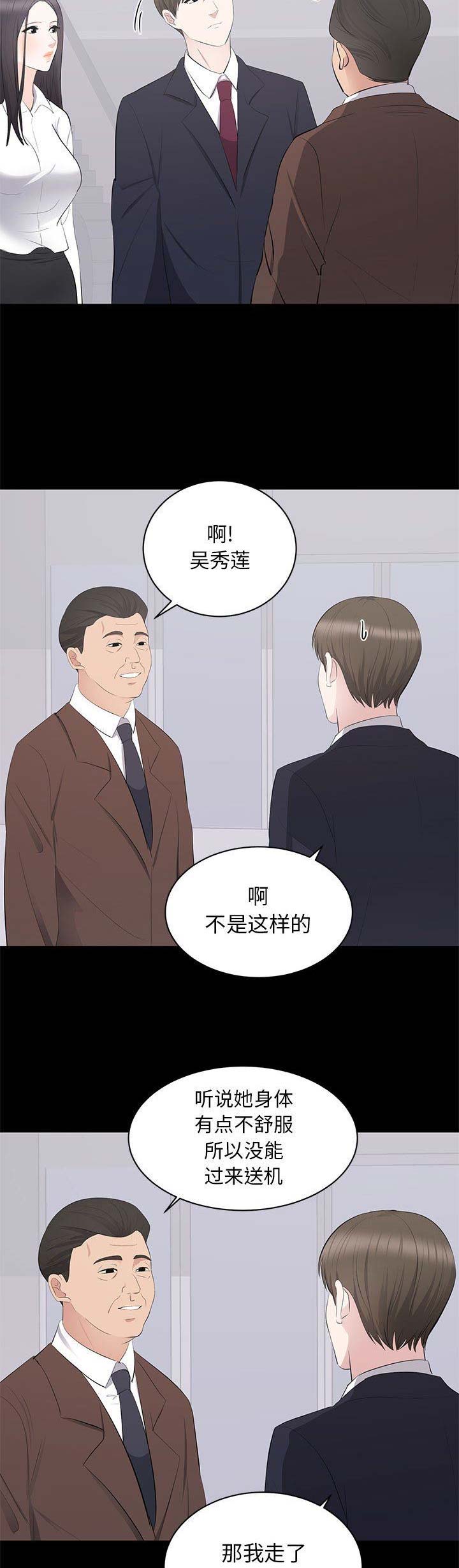 上流的社会漫画,第24话2图