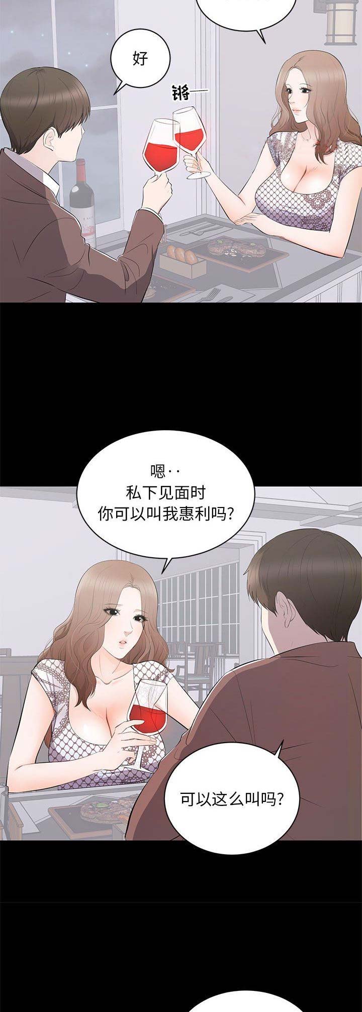 上流的社会漫画,第8话2图