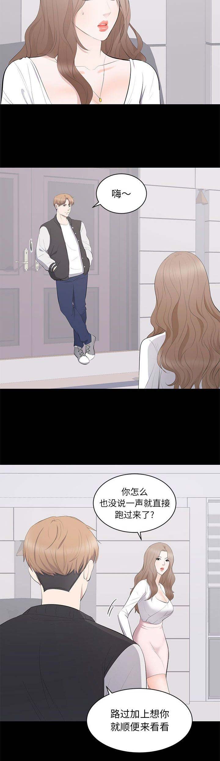 上流的社会漫画,第30话2图
